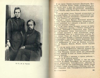 Семёнов-Тян-Шанский