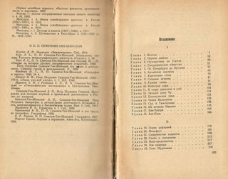 Семёнов-Тян-Шанский