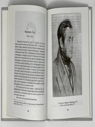Люди Александровской эпохи на портертах О.А. Кипренского