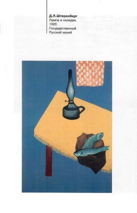 Русская живопись 1920-1930-x годов. Очерки
