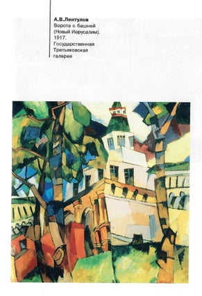 Русская живопись 1920-1930-x годов. Очерки