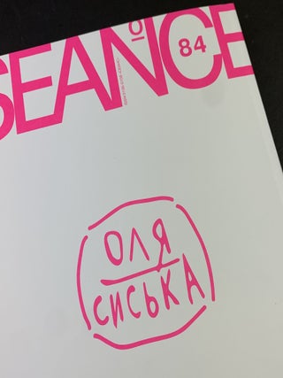 Сеанс № 84. Ошибки юности