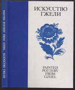 Item #1317 Искусство гжели. Painted pottery from Gzhel