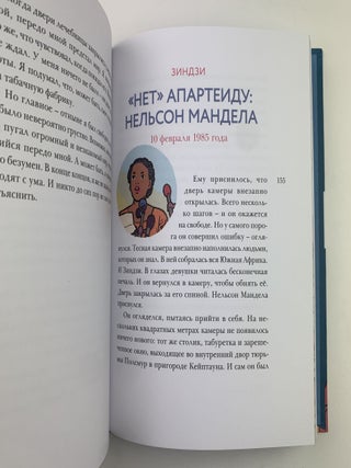 Я говорю НЕТ! История борьбы с несправедливостью