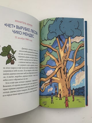 Я говорю НЕТ! История борьбы с несправедливостью