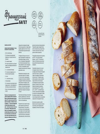 Как готовить вкусно без глютена. От спагетти и пиццы до тортов и французских багетов