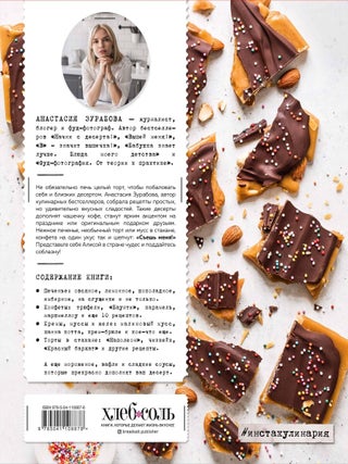 Съешь меня! Рецепты десертов