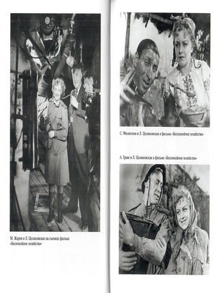 Людмила Целиковская