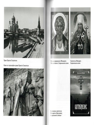 Филарет Московский