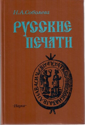 Item #1319 Русские печати