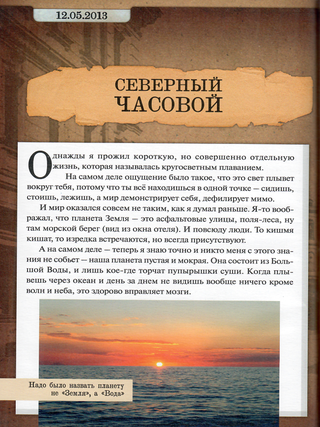 Северный Часовой и другие сюжеты