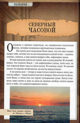 Северный Часовой и другие сюжеты