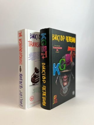Transhumanism inc. + KGBT+. В. Пелевин.