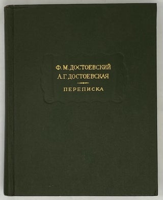 Item #13450 Ф.М. Достоевский, А.Г. Достоевская. Переписка