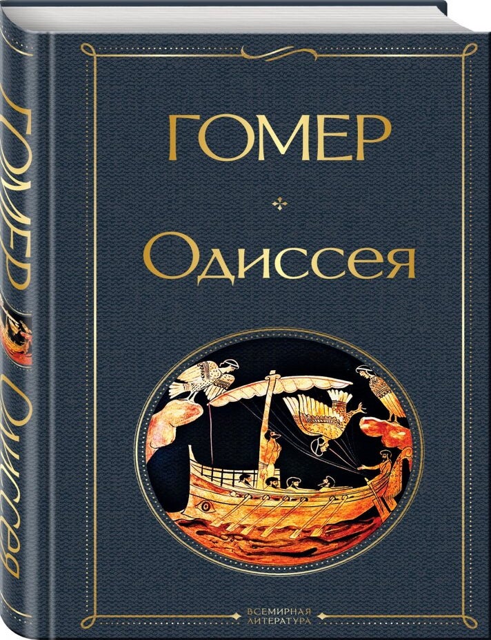 Item #13477 Одиссея. Гомер.
