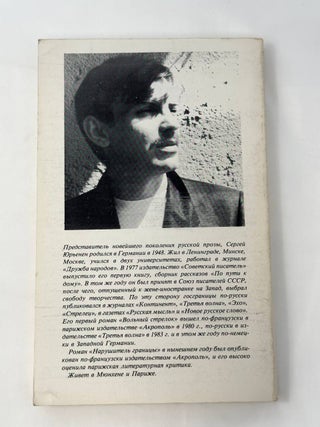 Нарушитель границы