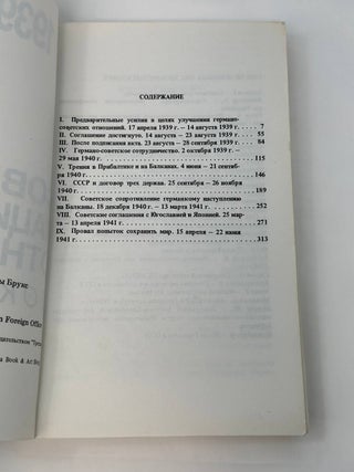 Советско-нацистские отношения.1939 -1941. Документы