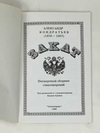 Закат : Посмертный сборник стихотворений