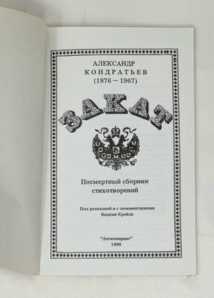 Закат : Посмертный сборник стихотворений