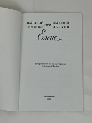 Елене : сборник стихов