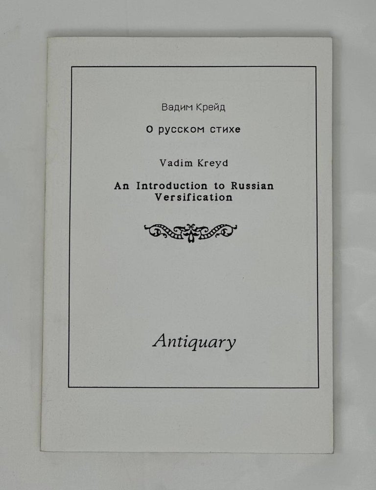 Item #13597 О русском стихе = An Introduction to Russian Versification. В.П Крейд.