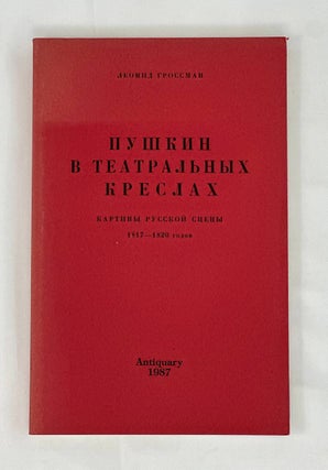 Item #13602 Пушкин в театральных креслах : Картины русской...