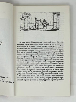 Пушкин в театральных креслах: Картины русской сцены 1817-1820 годов
