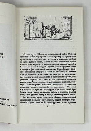 Пушкин в театральных креслах: Картины русской сцены 1817-1820 годов