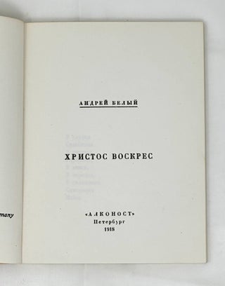 Христос Воскрес