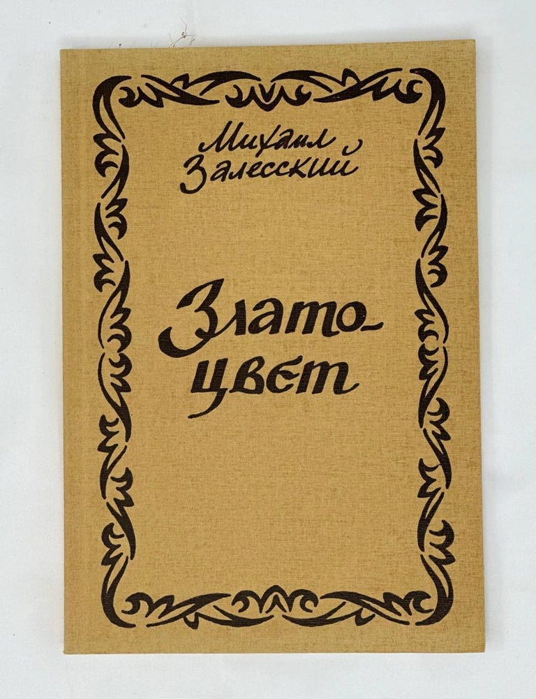 Item #13614 Златоцвет : Стихи, 1924-1975. М. Н. Залесский.