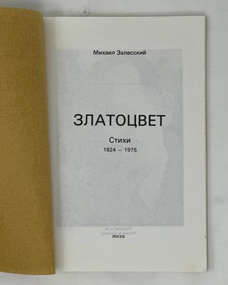 Златоцвет : Стихи, 1924-1975