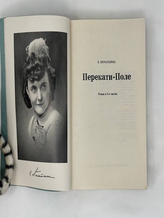 Перекати-Поле: Роман в 3-х частях