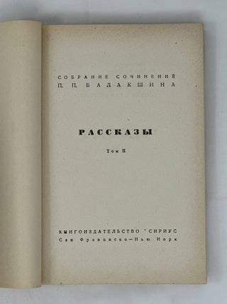 Весна над Филмором и другие рассказы