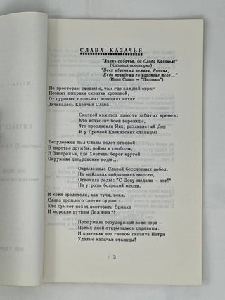 Слава казачья = Cossack’s glory : (стихи и проза)