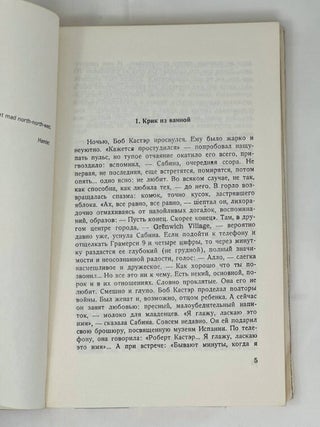 Американский опыт : Роман