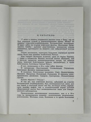 Лихие Годы: 1925 - 1941. Воспоминания