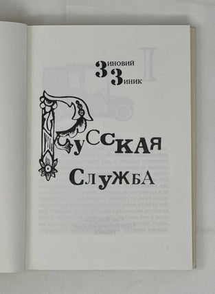 Русская служба