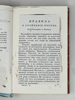 Новейший самый полный и подробный письмовник, или всеобщий секретарь. Репринт издания 1822 года.
