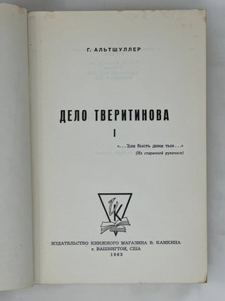 Дело Тверитинова. Книга 1-2 (all published)