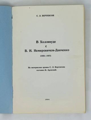 В Холливуде с В.И. Немировичем-Данченко (1926-1927)