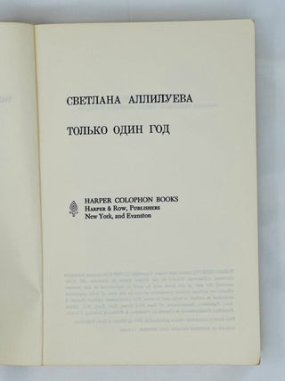 Только один год