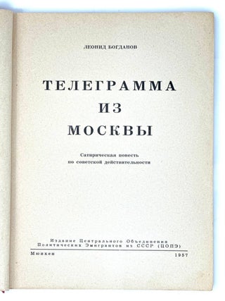 Телеграмма из Москвы