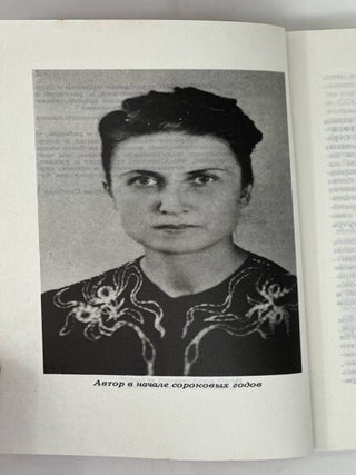 Мимикрия в СССР. Воспоминания инженера 1935 - 1942 годы. Ростов-на-Дону.
