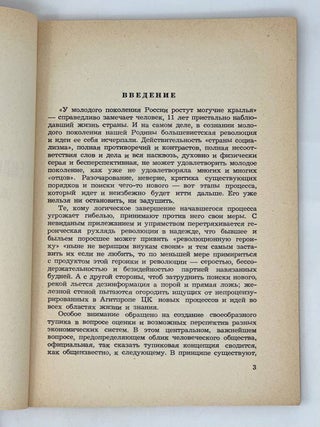 Система Всенародной собственности. Выход из социалистического тупика