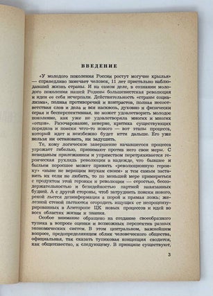 Система Всенародной собственности. Выход из социалистического тупика