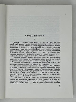 Понять - простить. Роман в 4 частях
