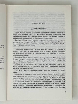 Рук твоих жар Приложение: &laquo;Суровый спутник&raquo; (Ф.М. Достоевский). :, 1979. 477 с.