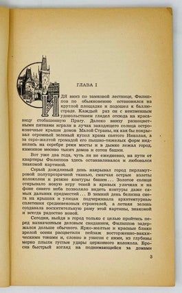 Распятие. Повесть из пражской жизни