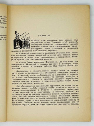 Распятие. Повесть из пражской жизни