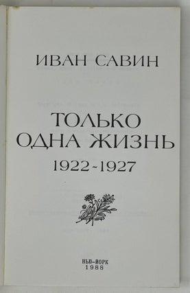 Item #13726 Только одна жизнь. 1922 - 1927